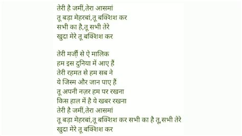 Teri Hai Zameen Tera Aasman lyrics [Sushma Shreshtha]
